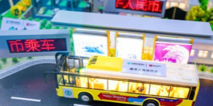 数字人民币App拓宽支付场景 上线生活缴费、手机充值功能