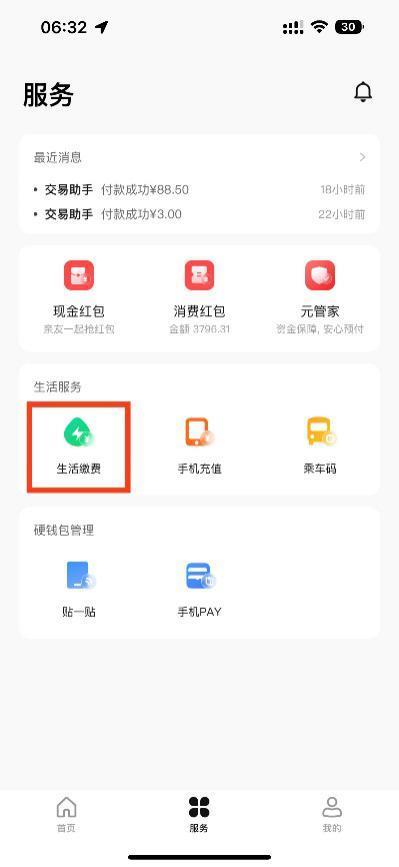 数字人民币App拓宽支付场景 上线生活缴费、手机充值功能