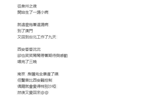 阿信发长文述近况请粉丝别担心 与五迷约定新站次相见