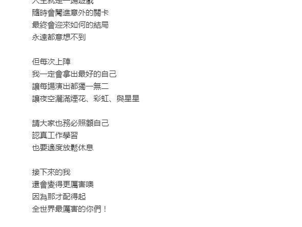 阿信发长文述近况请粉丝别担心 与五迷约定新站次相见