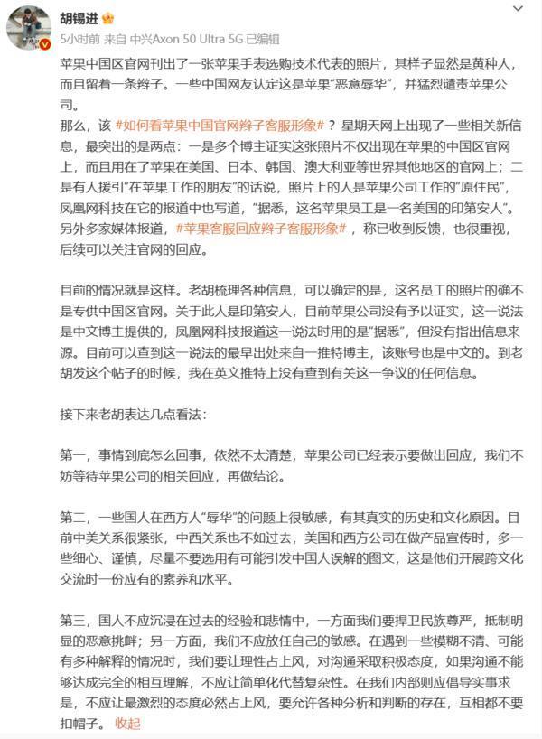 苹果回应辫子客服形象：已收到反馈 会通过官网回应