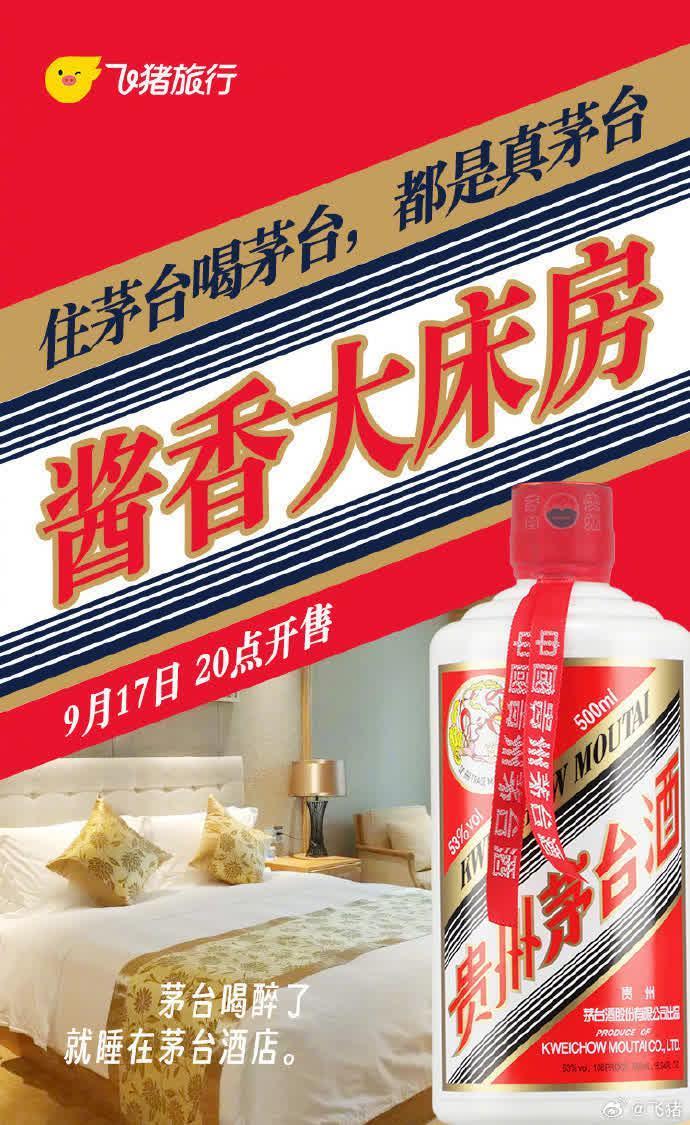 iPhone 15 Pro Max 发货延长至 11 月 / 茅台要求飞猪整改「酱香房」/ 热门酒店预订量暴涨超 500%
