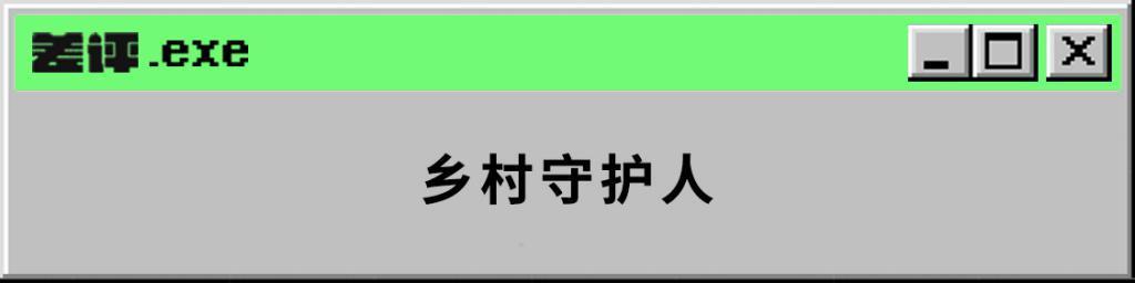涨粉一百万后，他还在村里给牛治病。