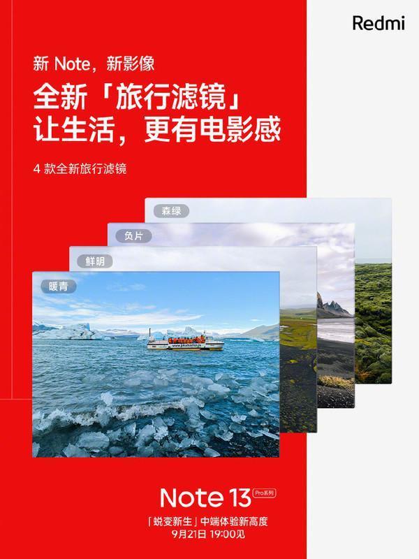 Redmi Note13 Pro系列将搭载4款全新风格的旅行滤镜