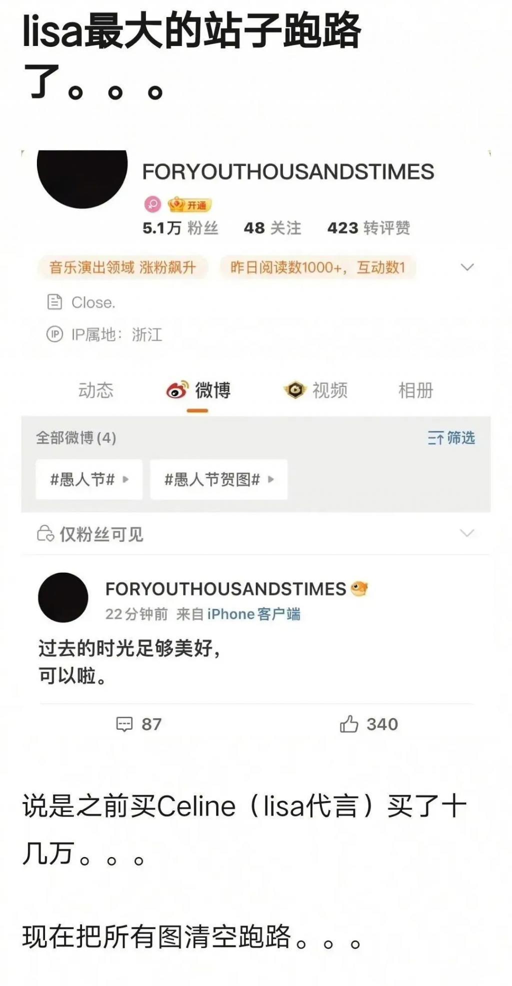 Lisa官宣裸舞秀，顶流女星自毁前程？