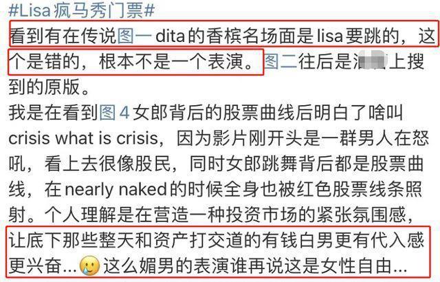 Lisa疯马秀风波后彻底放飞，造型清凉，表演从天上掉钱