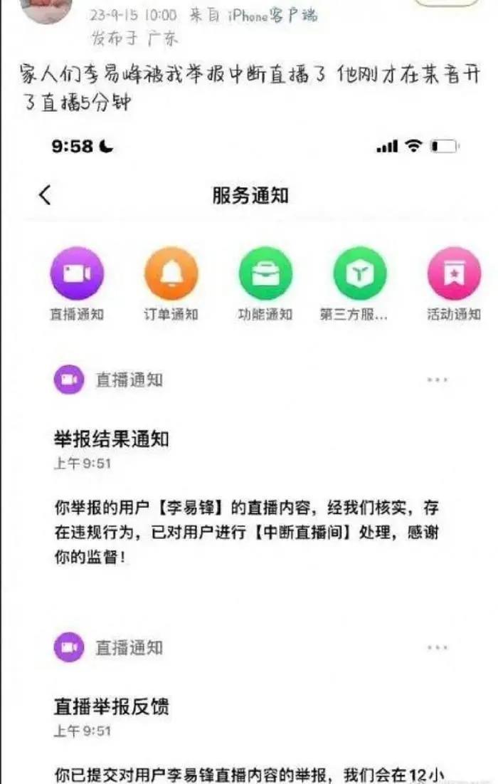 李易峰疑似复出惹争议 被曝私下直播露脸5分钟被举报断线