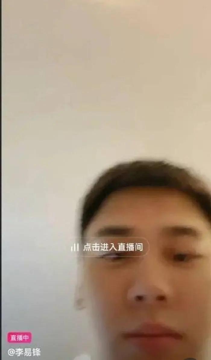 李易峰疑似复出惹争议 被曝私下直播露脸5分钟被举报断线
