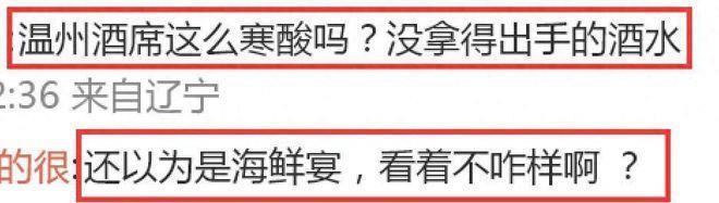 章若楠参加妹妹婚礼穿搭近10万 酒席菜色引争议