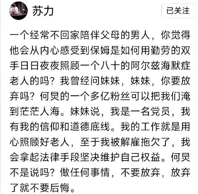 何炅被曝拖欠保姆工资后续，苏力晒证据斥对方毫无道德底线