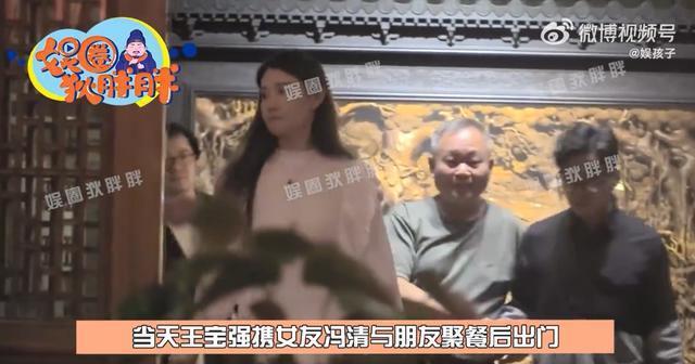 王宝强带女友与友人聚餐 冯清身材高挑为男友做司机