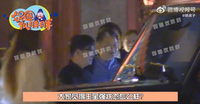 王宝强带女友与友人聚餐 冯清身材高挑为男友做司机