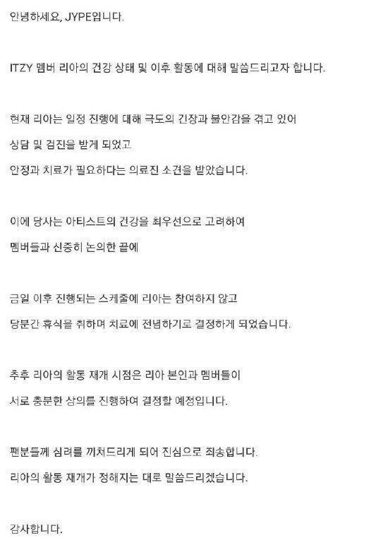 ITZY成员Lia因健康暂停活动 经纪公司发公告确认