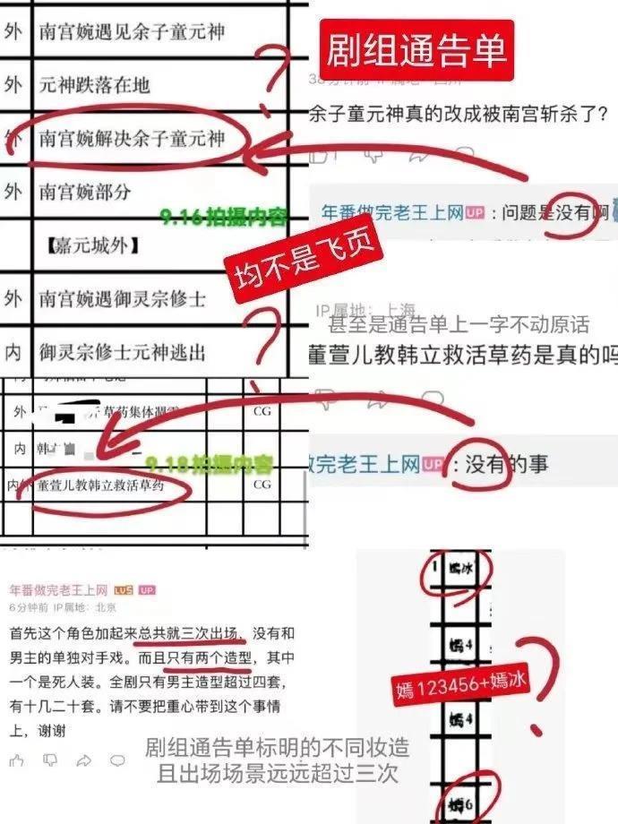 《凡人修仙传》制作方回应魔改传闻 称90%场次都是杨洋