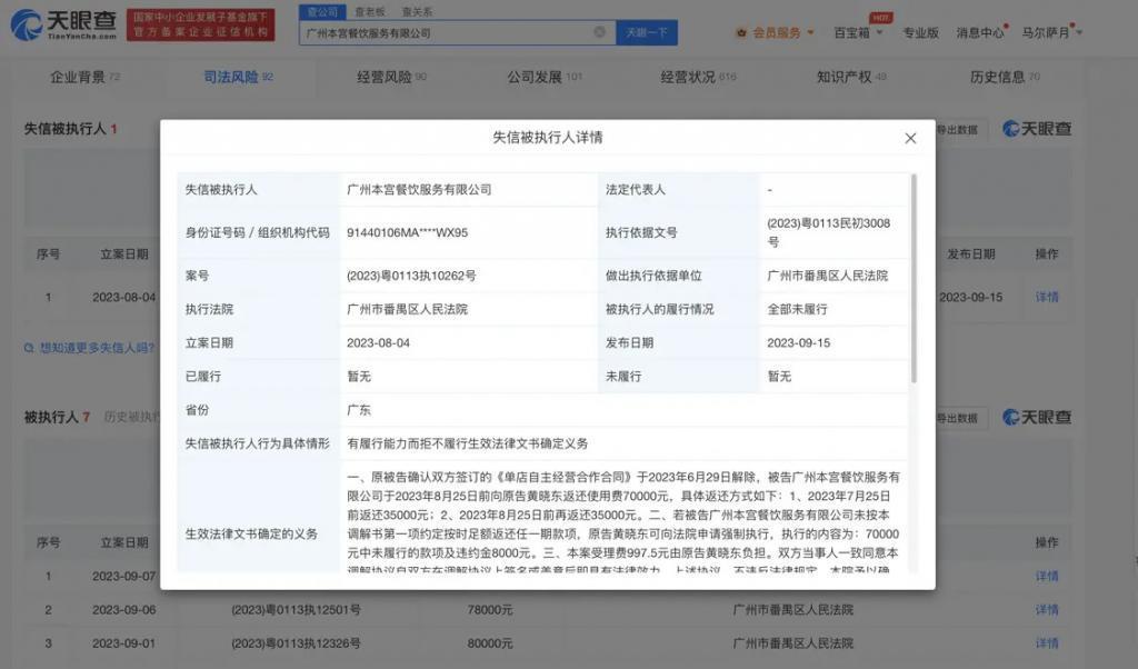 胡海泉奶茶品牌本宫的茶成老赖 此前该公司曾因偷逃税被罚
