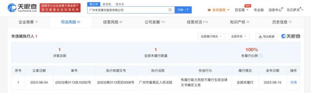 胡海泉奶茶品牌本宫的茶成老赖 此前该公司曾因偷逃税被罚