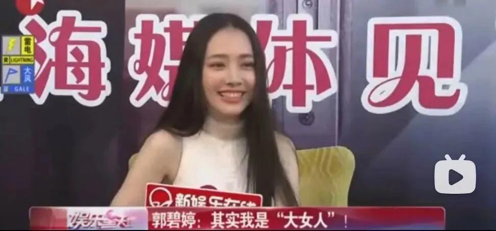 郭碧婷的神颜消亡史