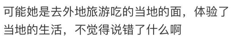 还记得《小欢喜》的刘静阿姨吗？她吃面被骂了？