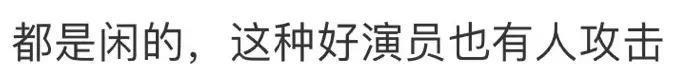 还记得《小欢喜》的刘静阿姨吗？她吃面被骂了？