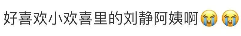 还记得《小欢喜》的刘静阿姨吗？她吃面被骂了？