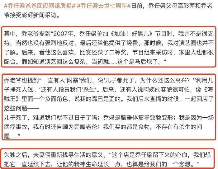 乔任梁去世7周年，陈乔恩和乔任梁父母一同扫墓代尽孝心