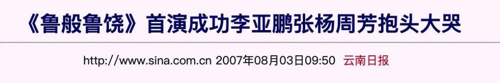李亚鹏景岗山合体卖货，王菲率领的“六年一班”境遇大不同