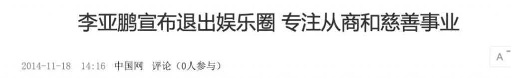 李亚鹏景岗山合体卖货，王菲率领的“六年一班”境遇大不同