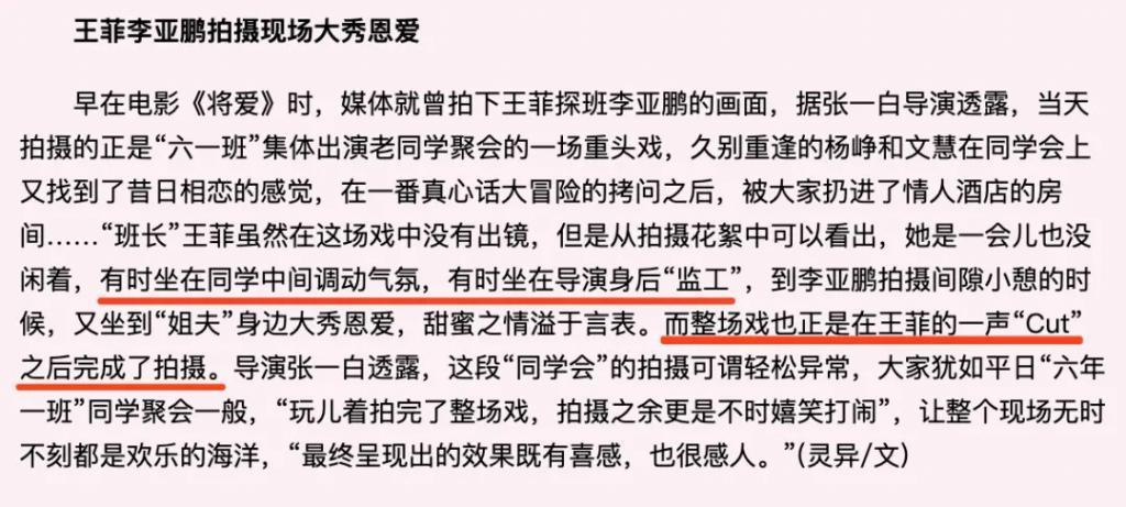 李亚鹏景岗山合体卖货，王菲率领的“六年一班”境遇大不同