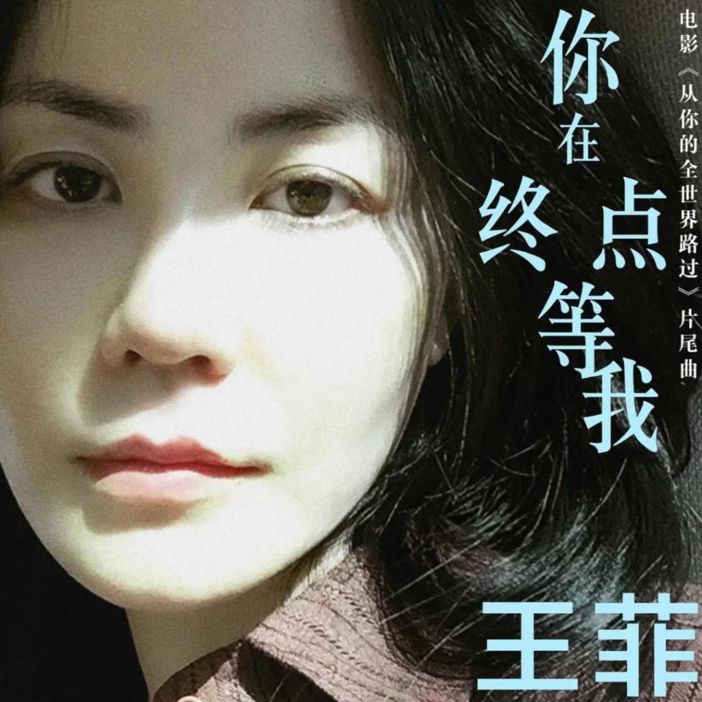 李亚鹏景岗山合体卖货，王菲率领的“六年一班”境遇大不同