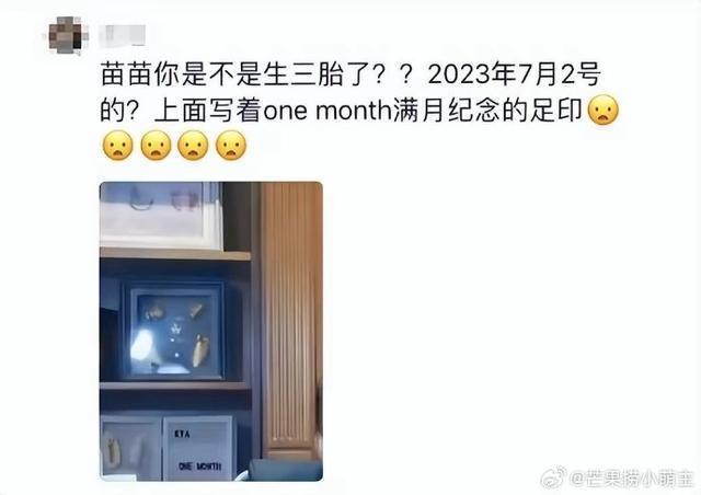 真生了？疑似郑恺苗苗三胎满月纪念足印曝光