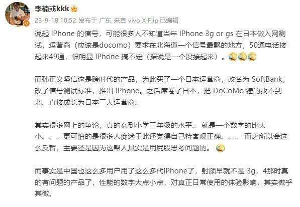 李楠：iPhone信号差对日常影响微乎其微 光比数据很蠢