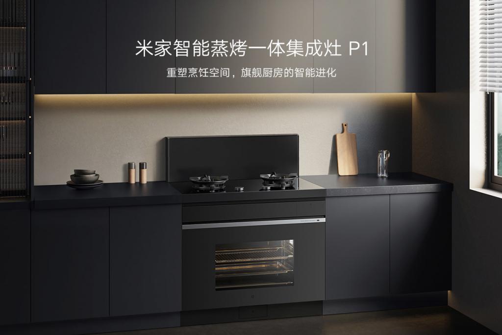 9299 元，小米推出米家智能蒸烤一体集成灶 P1：配备自动升降烟机