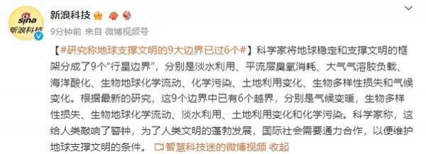 欧洲科学家：地球支撑文明的9大边界已过6个 这不环保
