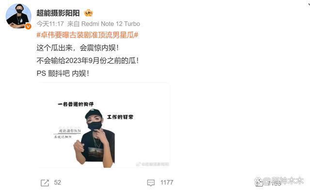 卓伟大瓜再曝细节，出轨男星是R姓古偶顶流，任嘉伦躺枪