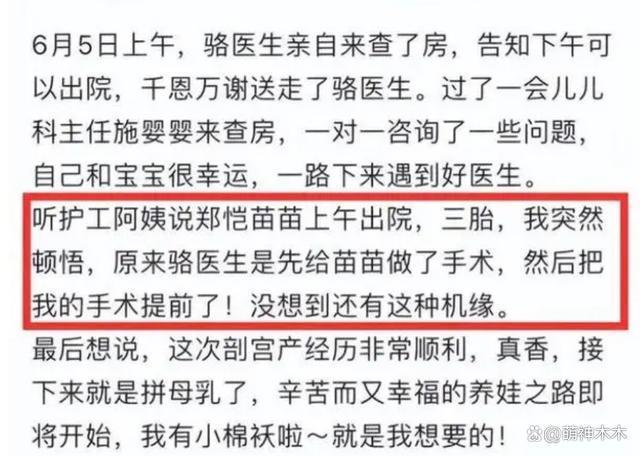 郑恺苗苗三胎瞒不住，性别名字全曝光，被发现后立马删视频