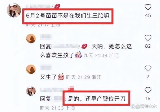 郑恺苗苗三胎瞒不住，性别名字全曝光，被发现后立马删视频