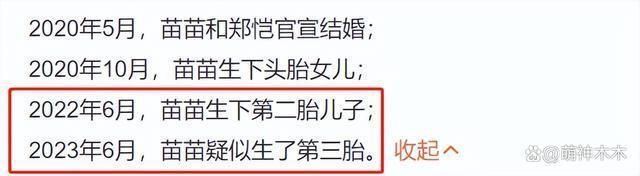 郑恺苗苗三胎瞒不住，性别名字全曝光，被发现后立马删视频