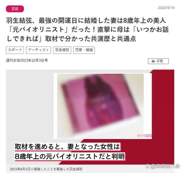 日媒曝羽生结弦妻子身份：年长8岁的小提琴家，已低调退圈