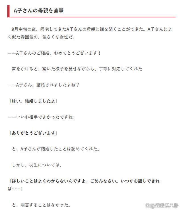 日媒曝羽生结弦妻子身份：年长8岁的小提琴家，已低调退圈