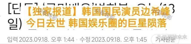 韩娱圈两位国民演员同日去世!生前疾病缠身