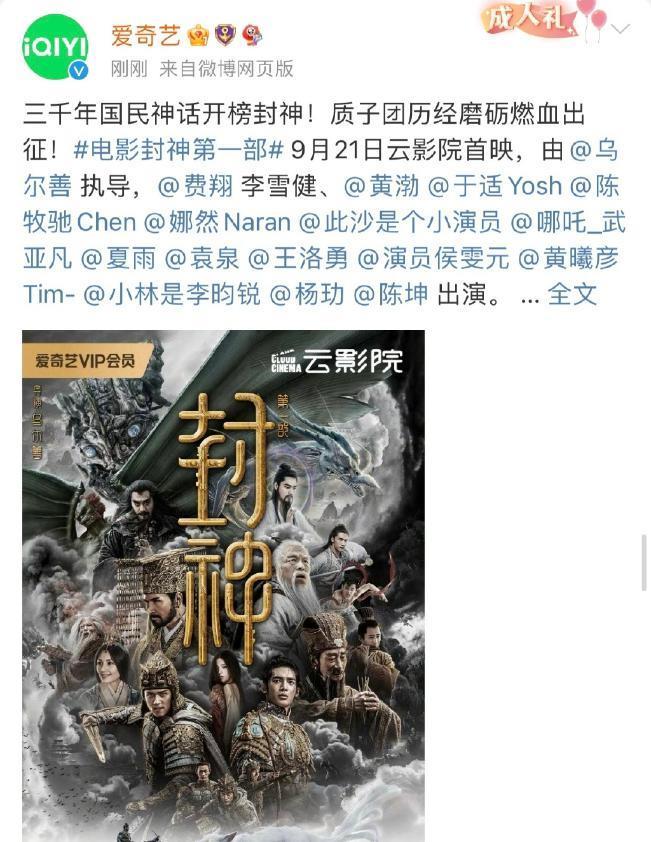豆瓣涨至 8 分，国产神话电影《封神第一部》网播定档 9 月 21 日