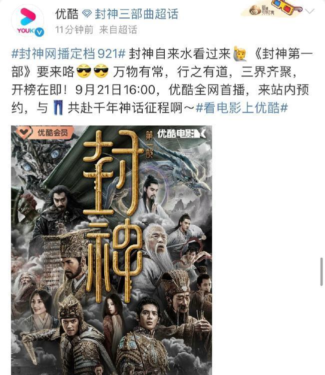 豆瓣涨至 8 分，国产神话电影《封神第一部》网播定档 9 月 21 日