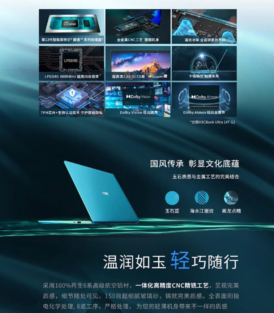 新华三推出 H3CBook Ultra 14T G2 笔记本：升级 13代酷睿