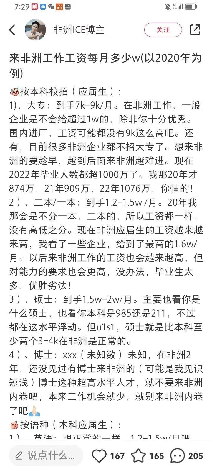 中国商品在非洲卖疯 了，年薪30万驻扎非洲，成了年轻人的新选择?