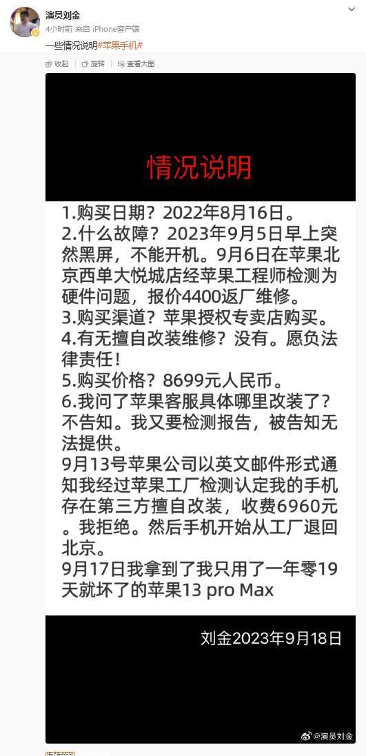 演员刘金苹果店前怒摔 iPhone 13 Pro Max，称不再买苹果产品
