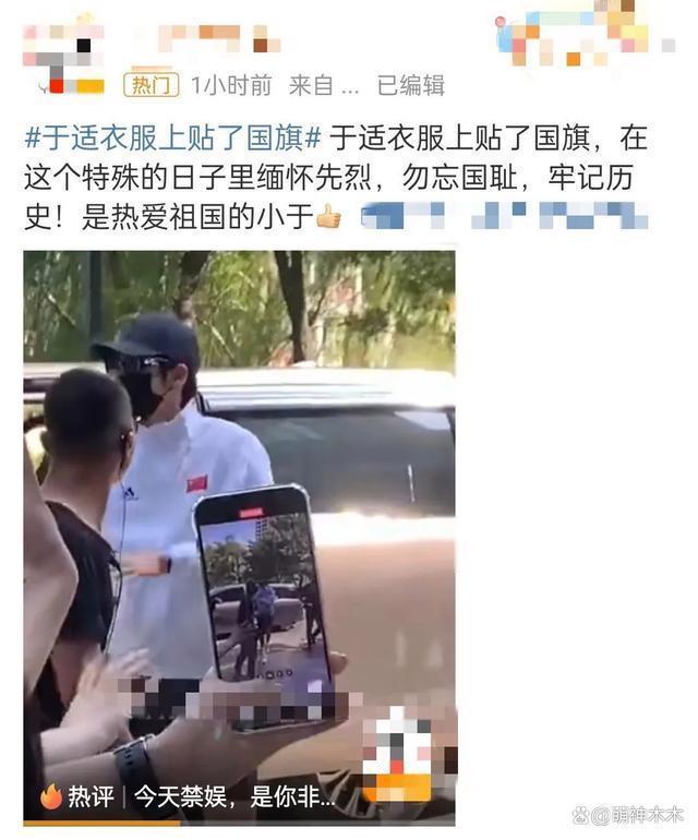 知名男星于适穿辱华品牌，上热搜营销爱国被骂，被指又当又立