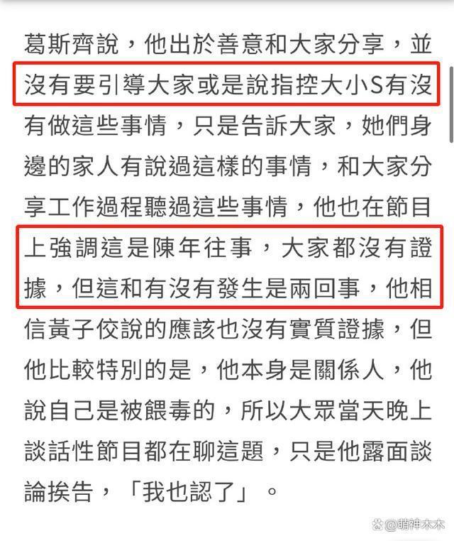 葛斯齐认怂！赔偿大小S四百万希望和解，抱怨她们不告黄子佼