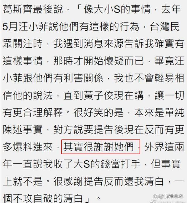 葛斯齐认怂！赔偿大小S四百万希望和解，抱怨她们不告黄子佼