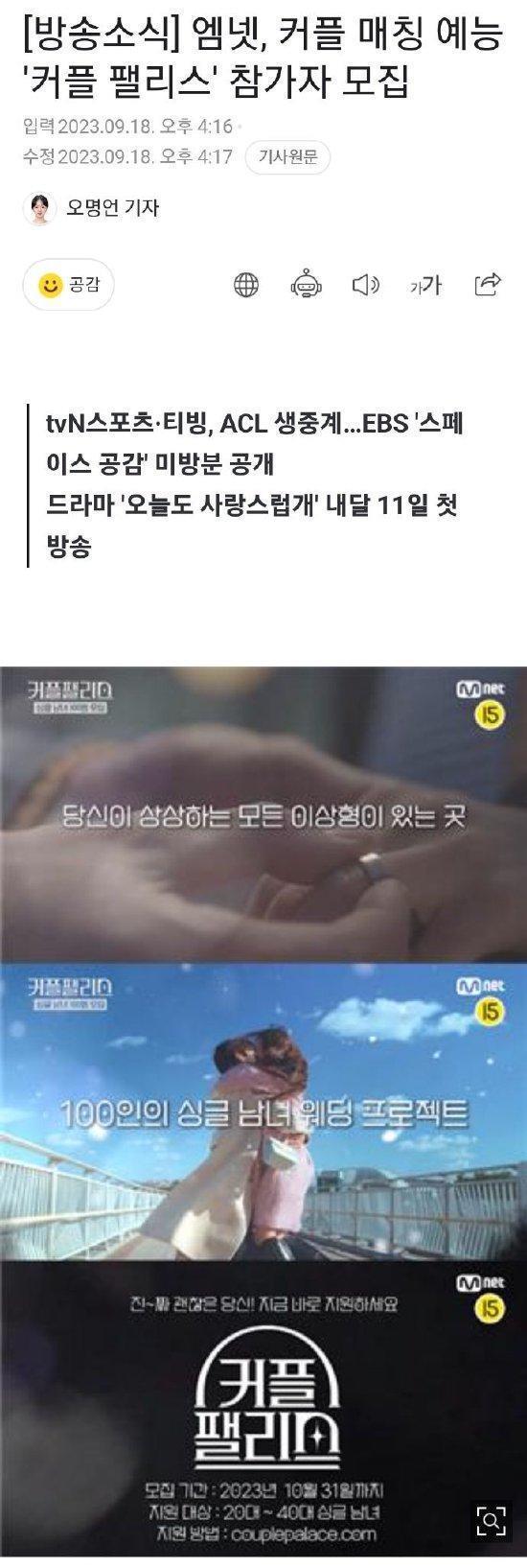 Mnet将推出100名单身男女配对恋综 预计明年播出