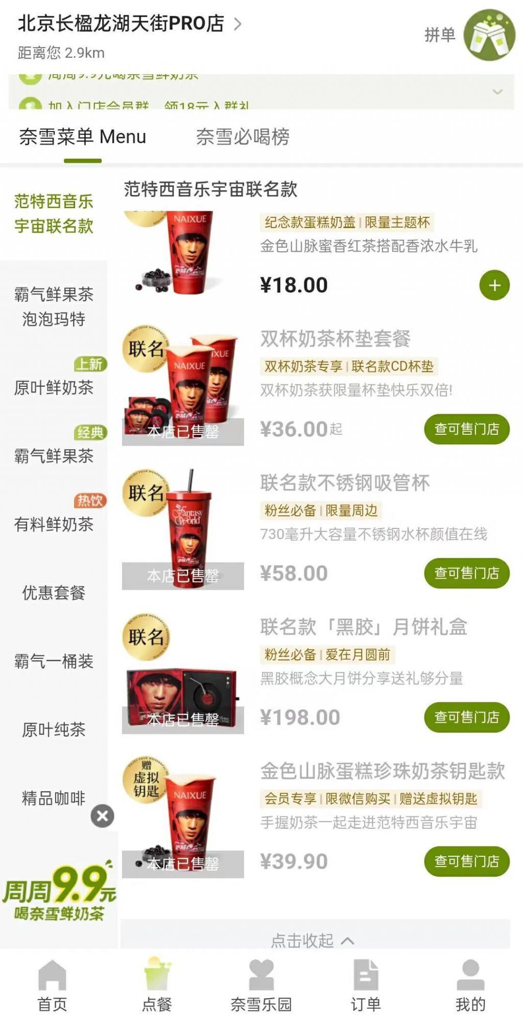 奈雪联名周杰伦的“乌龙”，伤了粉丝的心